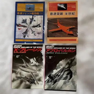 음속 제트 전투기 음속 돌파 반세기 항공기 서적 세트 4권