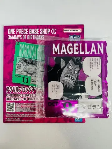 원피스 베이스샵 복권 마젤란 10/9 아크릴 블록 참