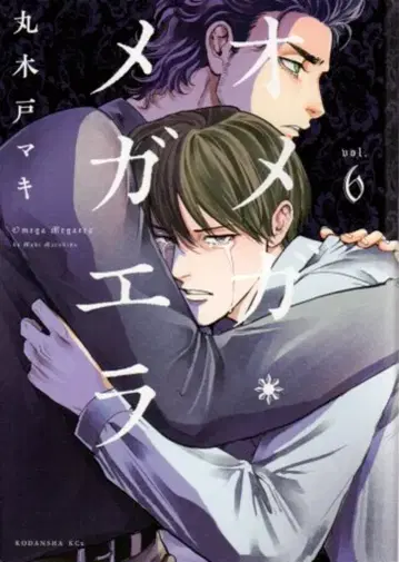 코단샤 이탄KC 마루키도 마키 오메가 메가에라 6