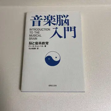 음악 뇌 입문 돈 그레고리 저