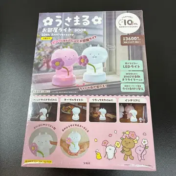 우사마루 방 조명 BOOK 10th Anniversary