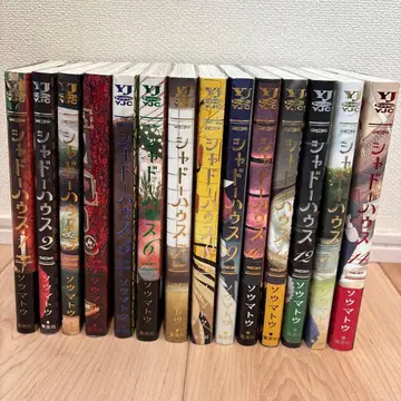 섀도우 하우스 1권 ~ 14권