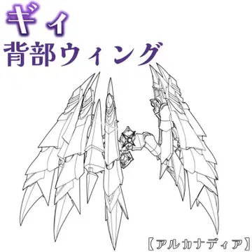 미조립 등부분 윙 기 아르카나디아 코토부키야 8