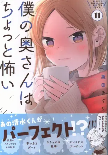 코단샤 모닝 KC 쿠리타 아구리 !!) 나의 아내는 조금 무섭다 11