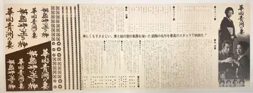 다이에이 하나오카 세이슈의 아내 프레스