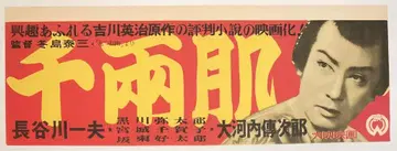 다이에이 센료하다 스피도 포스터