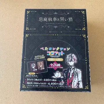 악마 집사와 검은 고양이 페타 컬렉션 클리어 ver. 10팩입