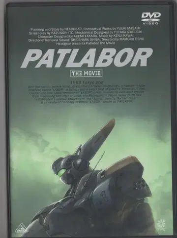 애니메이션 DVD 염가판 ) 기동경찰 패트레이버 극장판