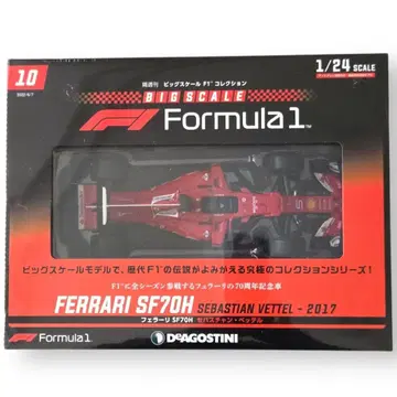 데아고스티니 빅 스케일 F1 컬렉션 제10호 페라리 SF70H