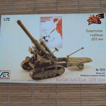 AER 1/72 소련군 203mm 포