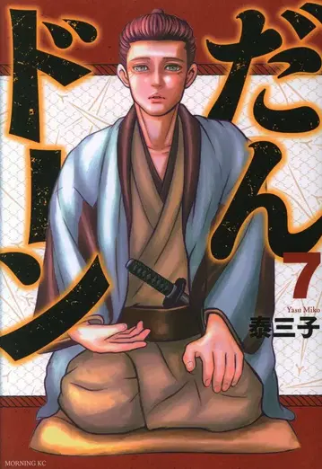 코단샤 모닝 KC 야스 미코단돈 7