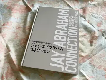 제이 에이브러햄 커넥션 (세계 최고봉에서의 가르침) 다이렉트 출판