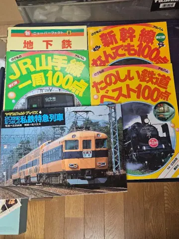 철도 세트 도서 JR 야마노테선 사철 특급 베스트 100