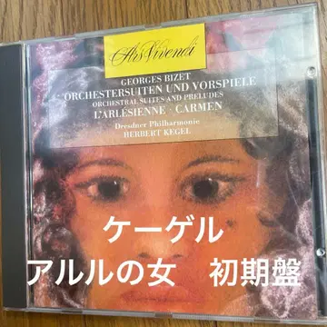 케이겔 아를의 여인 카르멘 어린이 놀이