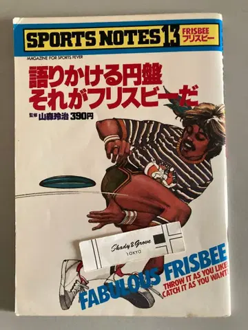 SPORTS NOTES 13 프리스비 가마쿠라 서점