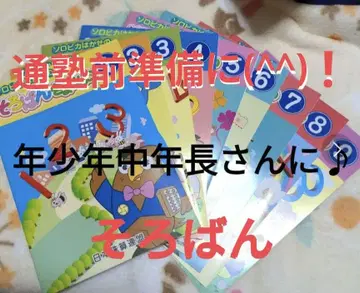 학원 가기 전 준비에 최적 소로피카 박사의 소로반 교실 1~99권 세트