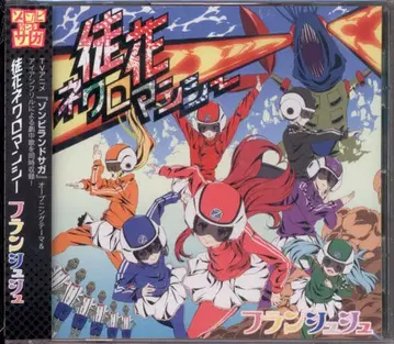 애니메이션 CD 프랑슈슈 아다바나 네크로맨시