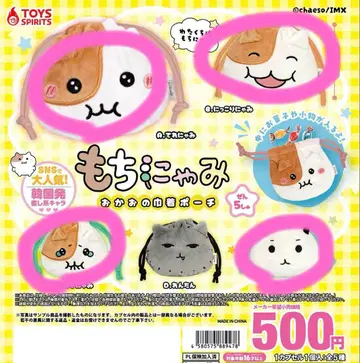 모치냐미 오카오 복조리 파우치 4종 세트