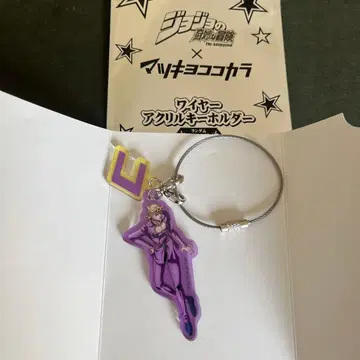 죠죠 마츠키요 코코카라 콜라보 와이어 아크릴 키링 죠르노