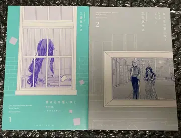 향기로운 꽃은 늠름하게 피다 신작 코믹스 2권 세트