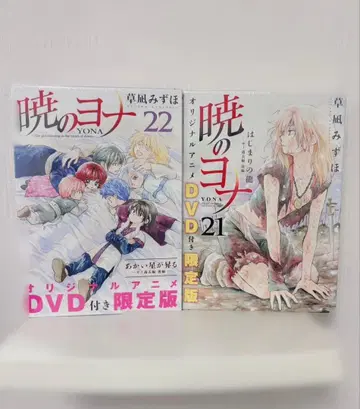 새벽의 연화 오리지널 애니메이션 한정판 21 22권