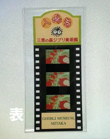 미타카의 숲 지브리 미술관 입장권 기사용 벼랑 위의 포뇨