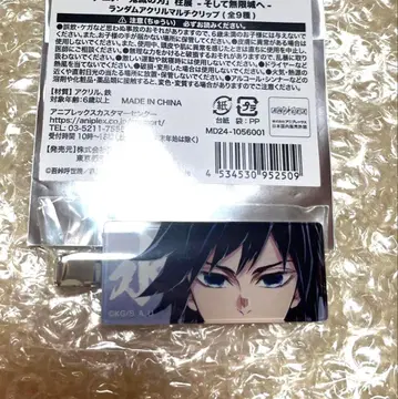 귀멸의 칼날 토미오카 기유 기둥전 랜덤 아크릴 멀티 클립