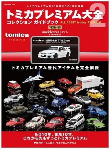 토미카 프리미엄 대전 2 NISMO R34 GT-R Z-tune