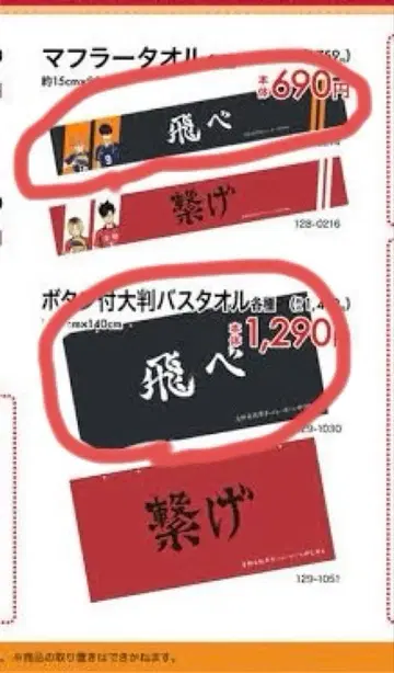 하이큐 시마무라 현수막 카라스노 고교 타월