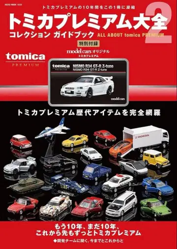 토미카 프리미엄 대전 2 NISMO R34 GT-R Z-tune