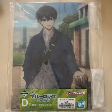 블루 록 제일복권 이사기 요이치 D상 아크릴 보드