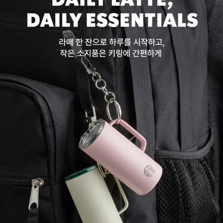(세트)스타벅스 미니어처 텀블러 키링