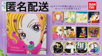 야자와 아이 NANA 4종 컴프 캔버스 가챠