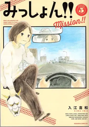 코단샤 비러브 KC 이리에 키와 밋션!! 5