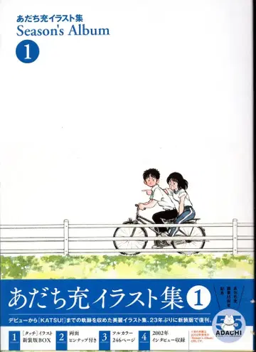 소학관 신장판 아다치 미츠루 Season's Album 1 (오비 포함)