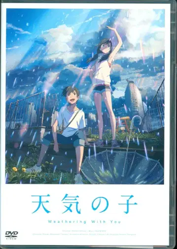 애니메이션 DVD 날씨의 아이 스탠다드 에디션