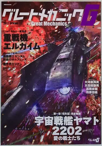 후타바샤 후타바샤MOOK 그레이트 메카닉 G 2017 SPRING