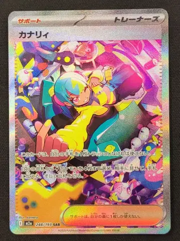 Pokemon M2a 248/193 카나리 SAR