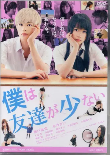 일본 영화 DVD 나는 친구가 적다