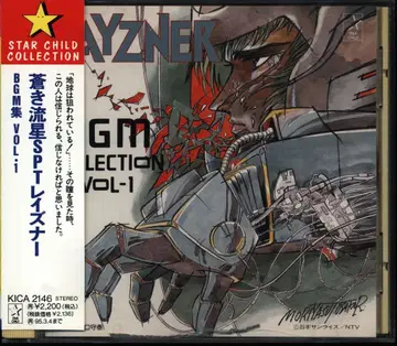 애니메이션 CD 재판매반) 푸른 유성 SPT 레이즈너 BGM집 1