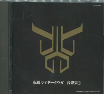 특촬물 CD 가면라이더 쿠우카 음악집 2
