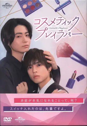 일본 국내 드라마 DVD 화장품 플레이러버 DVD BOX