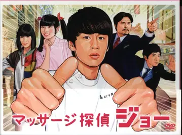 일본 국내 드라마 DVD 마사지 탐정 조 DVD BOX