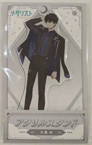 레그스 메달리스트 아크릴 스탠드 로손 요타카 준