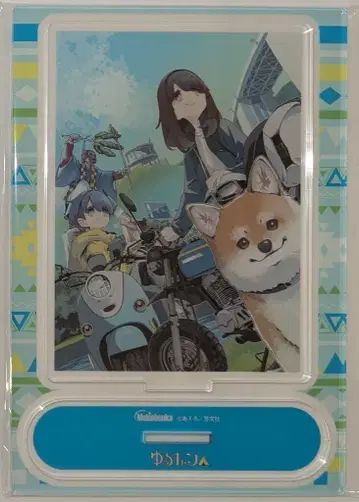 아f로 유루캠 18권 멜론북스 한정판 특전 아크릴 스탠드