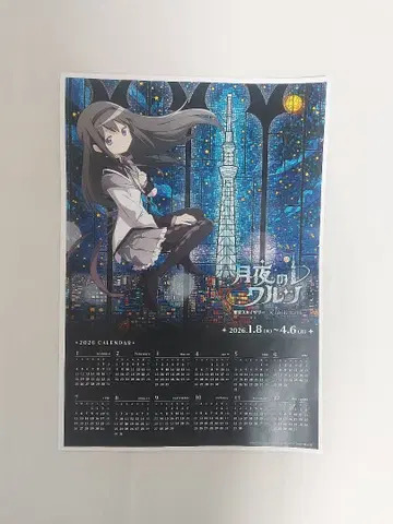 마마마 아케미 호무라 스카이트리 달력