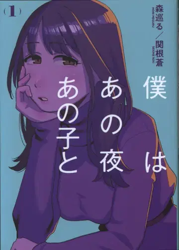 코단샤 DXKC 세키네 소우 !!) 나는 그날 밤 그 아이와 1