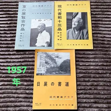 근대 서예 그래프 85권 세트