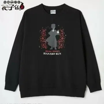 지박소년 하나코 군 아베일 트레이닝복 맨투맨 풀오버 긴팔