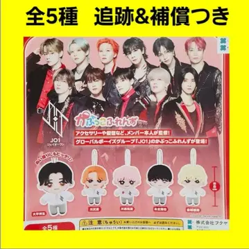 전 5종 컴프 JO1 카푸코 후렌즈 가챠 봉제 인형